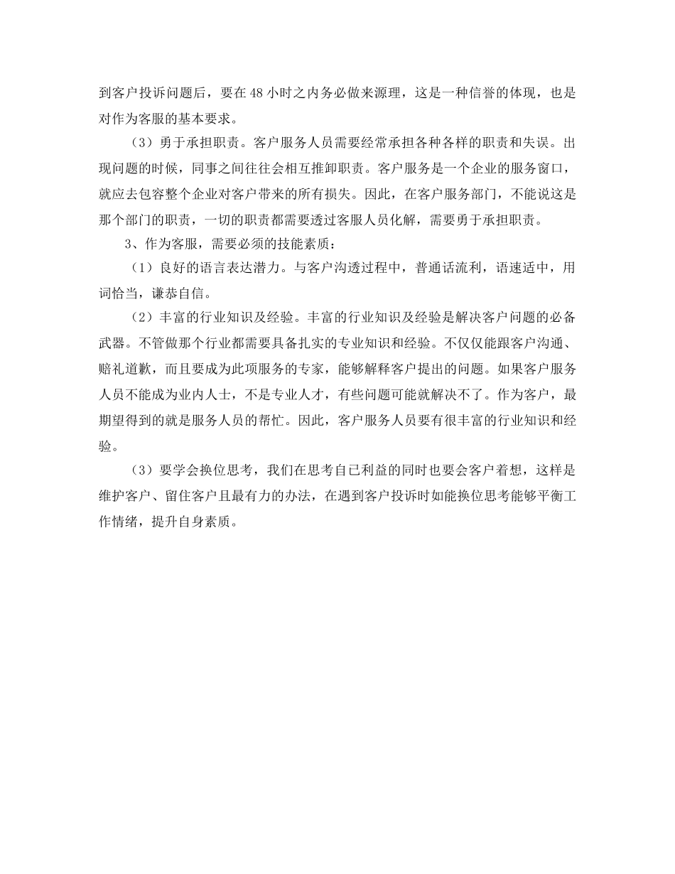 话务员客服个人工作总结范文 _第3页