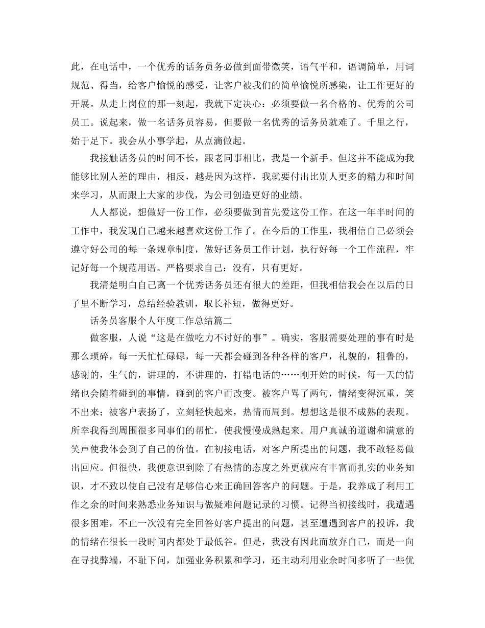 话务员客服个人年度工作总结 _第2页