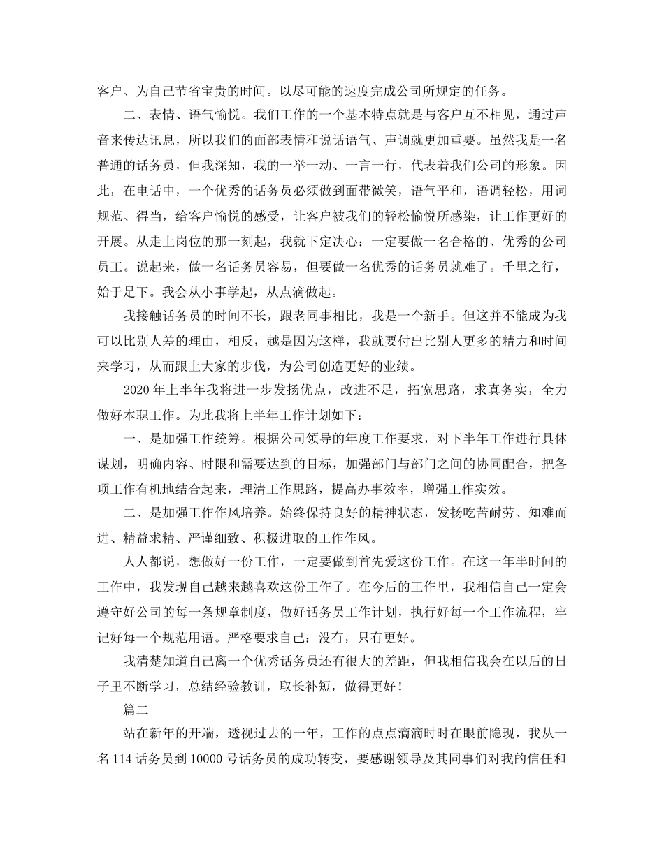 话务员工作个人总结三篇 _第2页