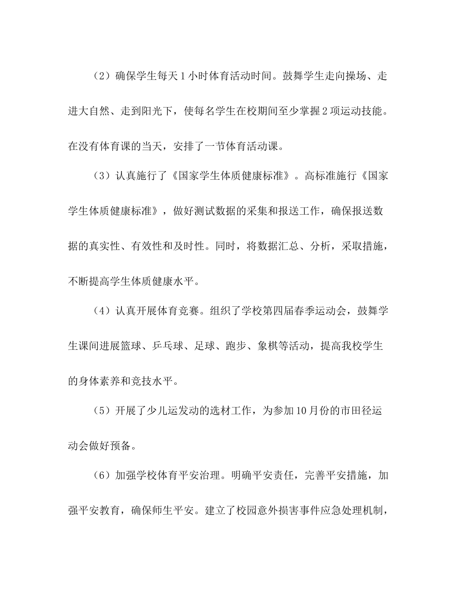 体卫艺工作参考总结（通用）_第2页