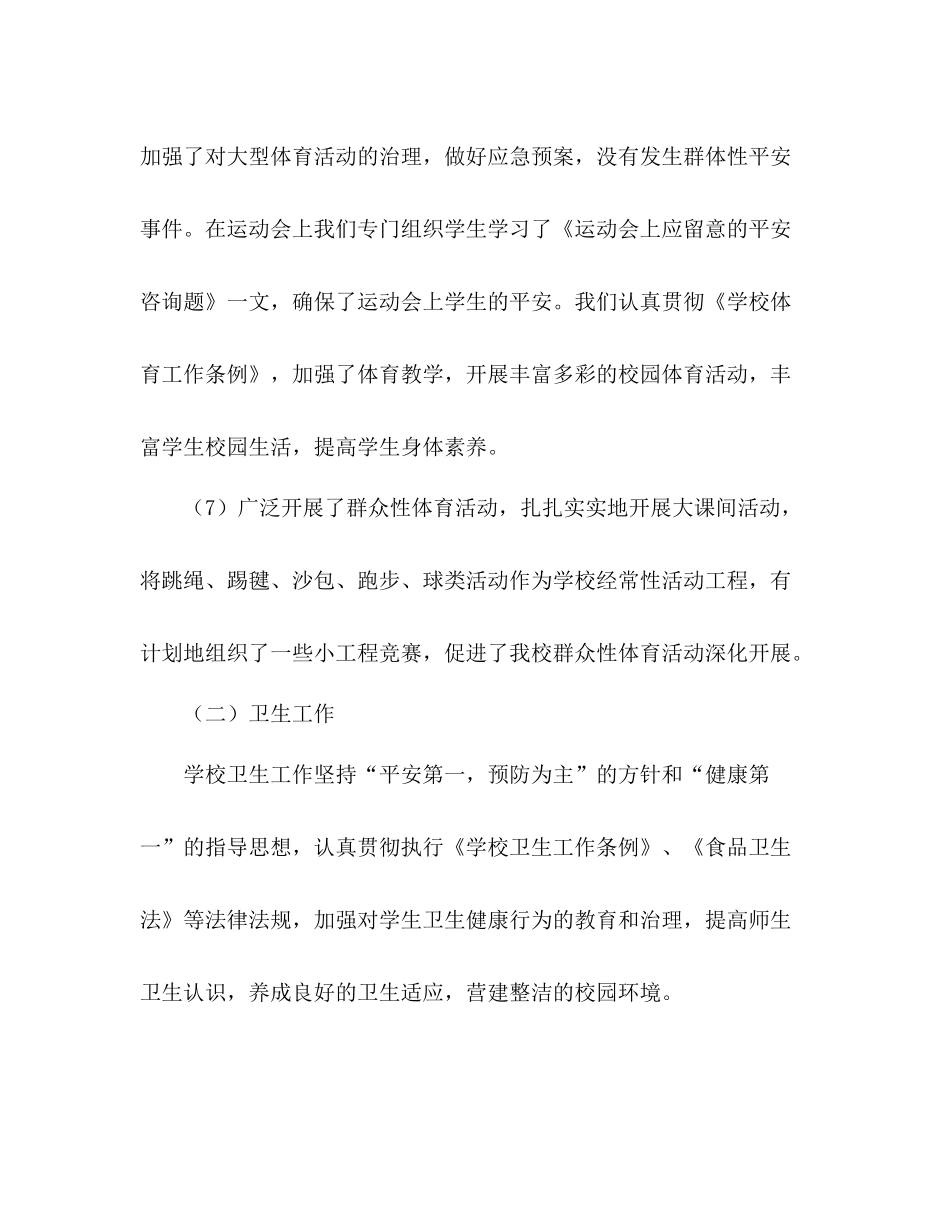 体卫艺工作参考总结（通用）_第3页