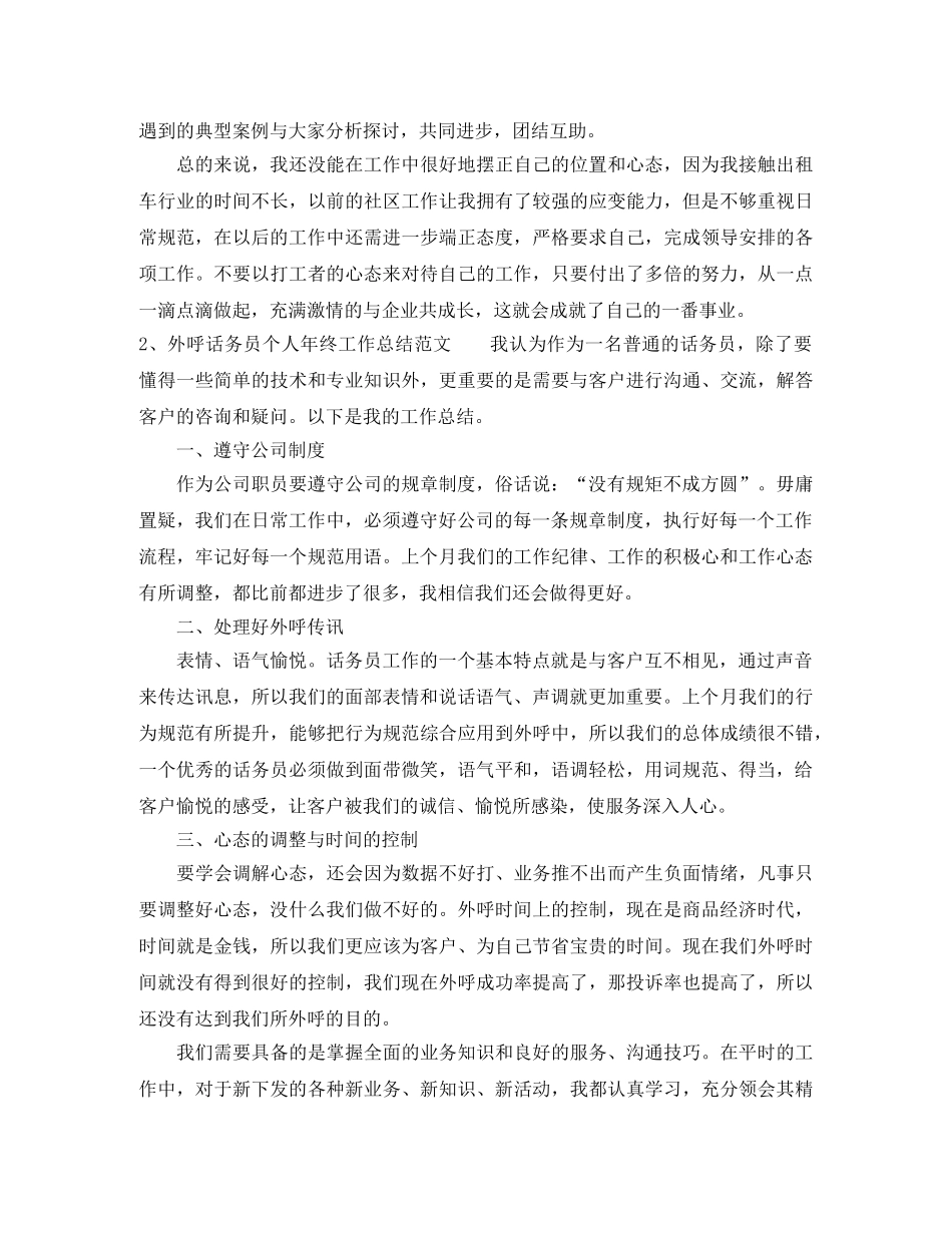 话务员个人年终工作总结4篇 _第2页