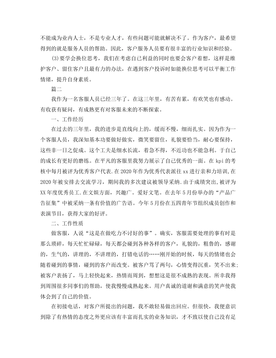 话务员个人年度工作总结三篇 _第2页