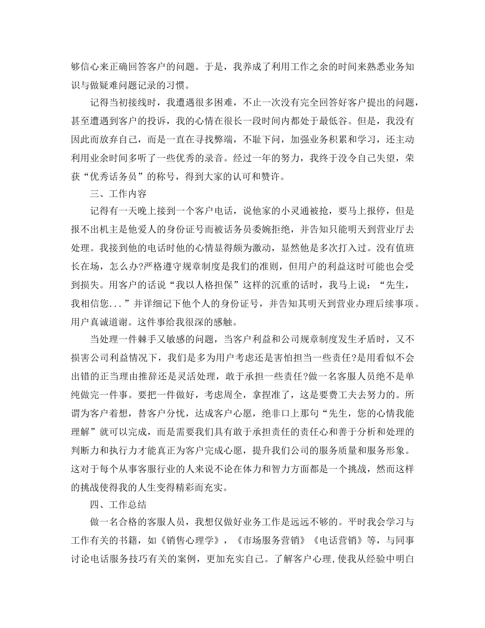 话务员个人年度工作总结三篇 _第3页