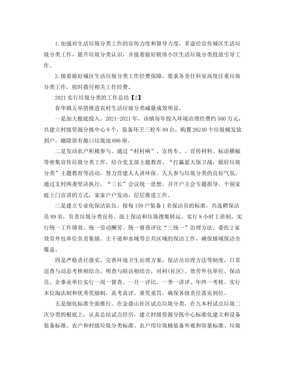 2021年实行垃圾分类的工作参考总结【五篇】_第2页
