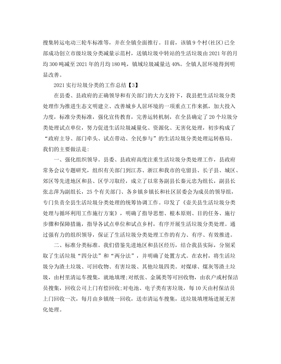 2021年实行垃圾分类的工作参考总结【五篇】_第3页