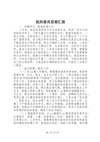 组织委员思想汇报