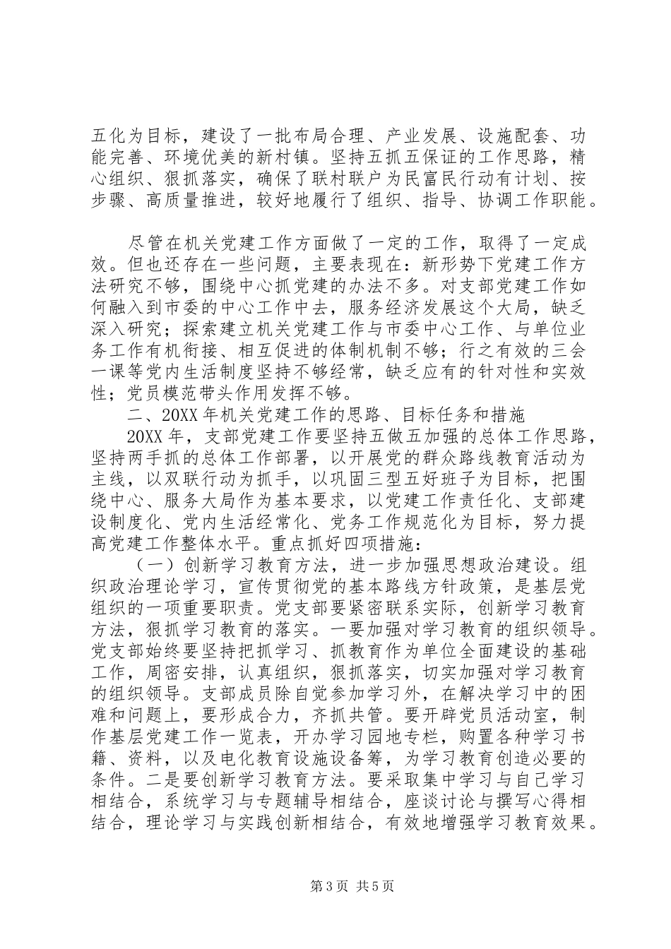 组织和作风建设调研座谈会汇报材料_第3页