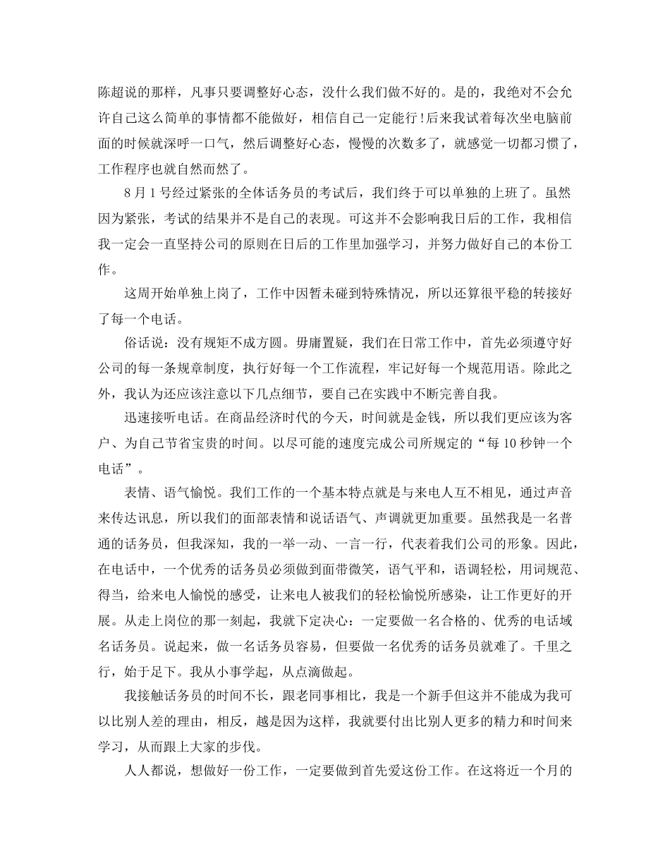 话务员个人工作总结范文【四篇】 _第3页