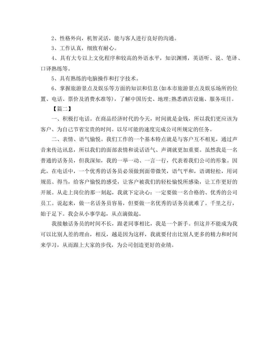 话务员个人工作计划模板 _第3页