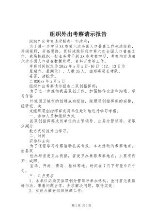 组织外出考察请示报告