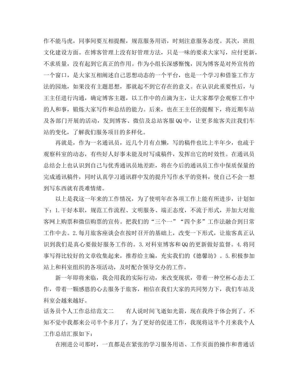 话务员个人工作总结范文 _第2页