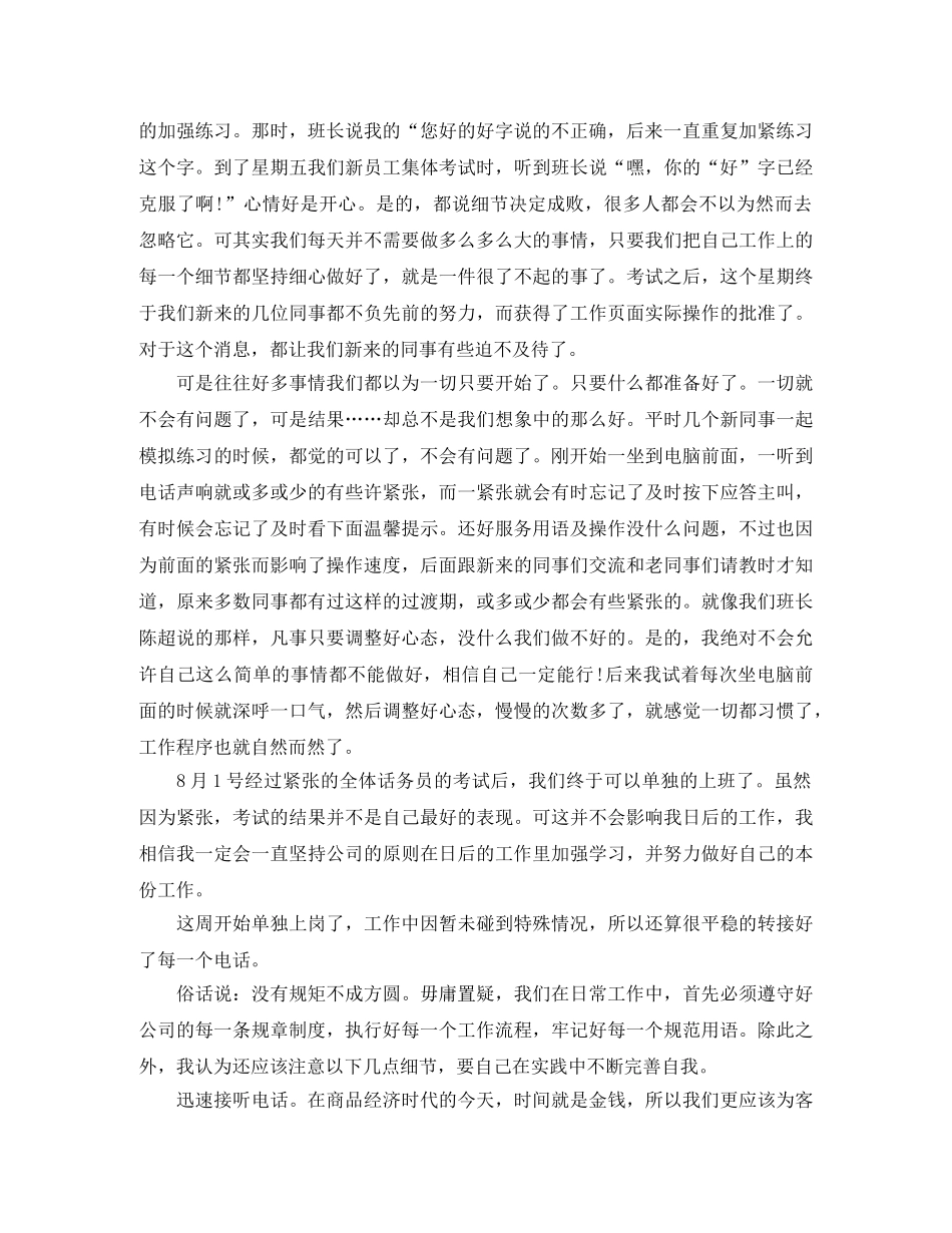 话务员个人工作总结范文 _第3页