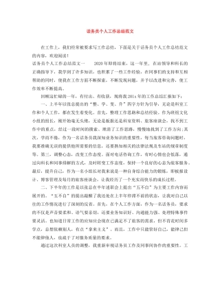 话务员个人工作总结范文 