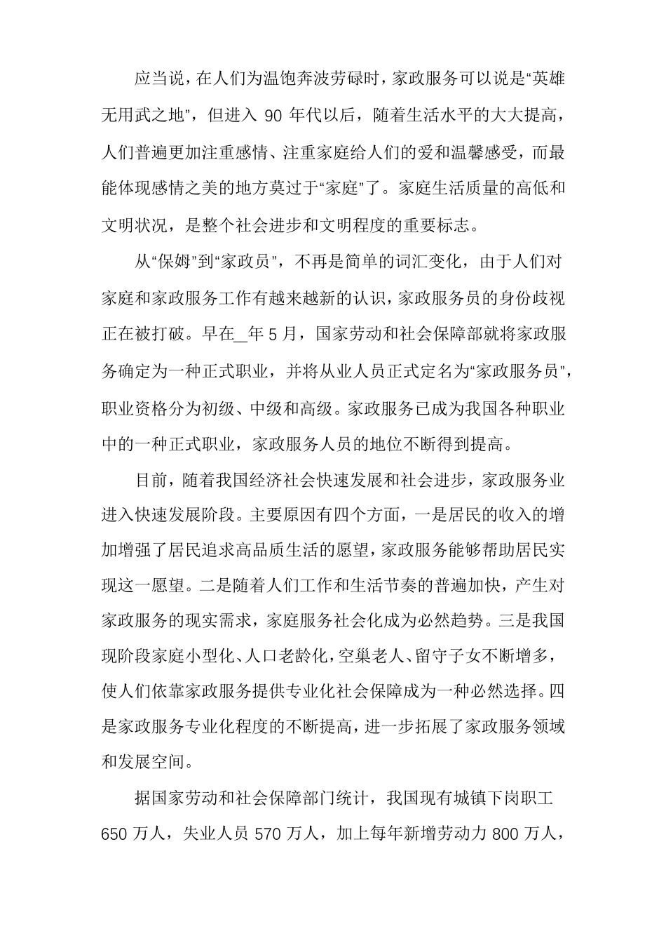 在月嫂技能培训班上的讲话_第2页