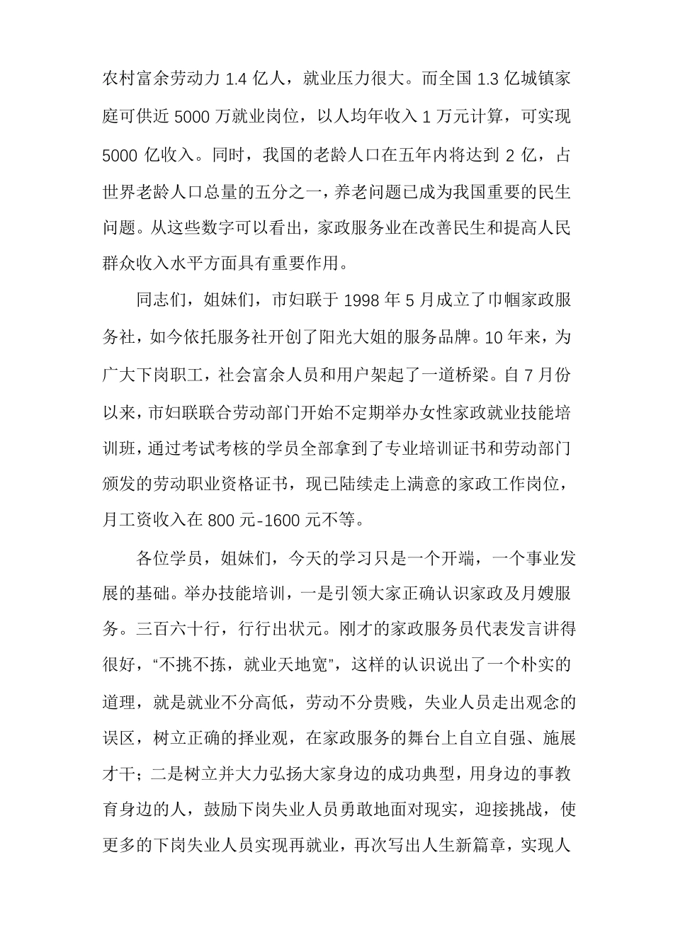 在月嫂技能培训班上的讲话_第3页