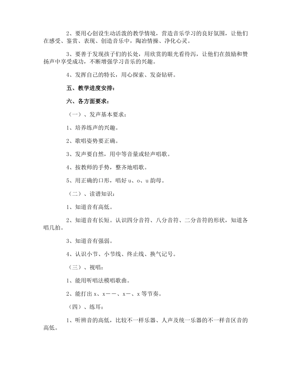 小学低段音乐教学计划_第2页