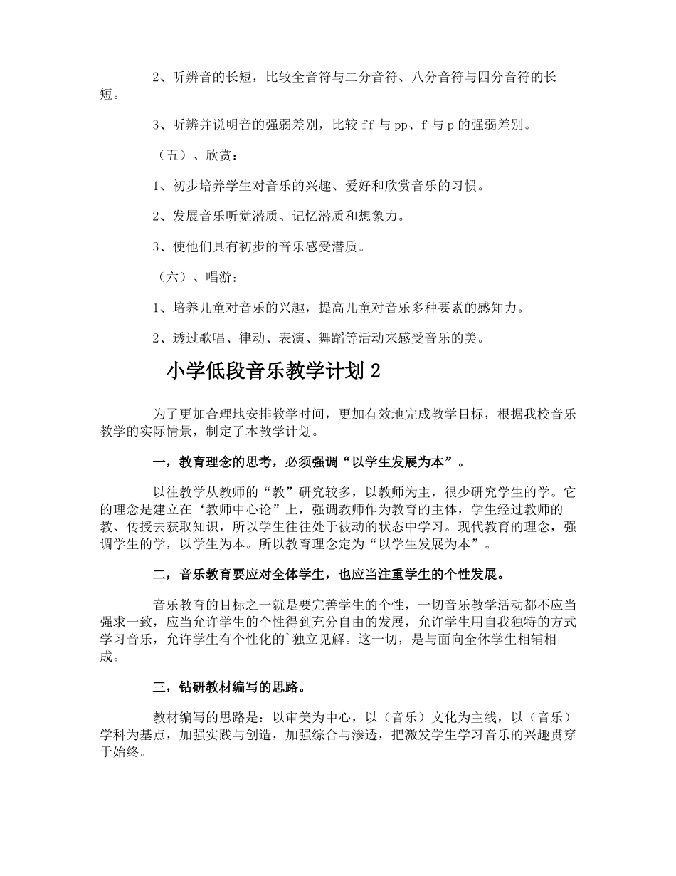 小学低段音乐教学计划_第3页