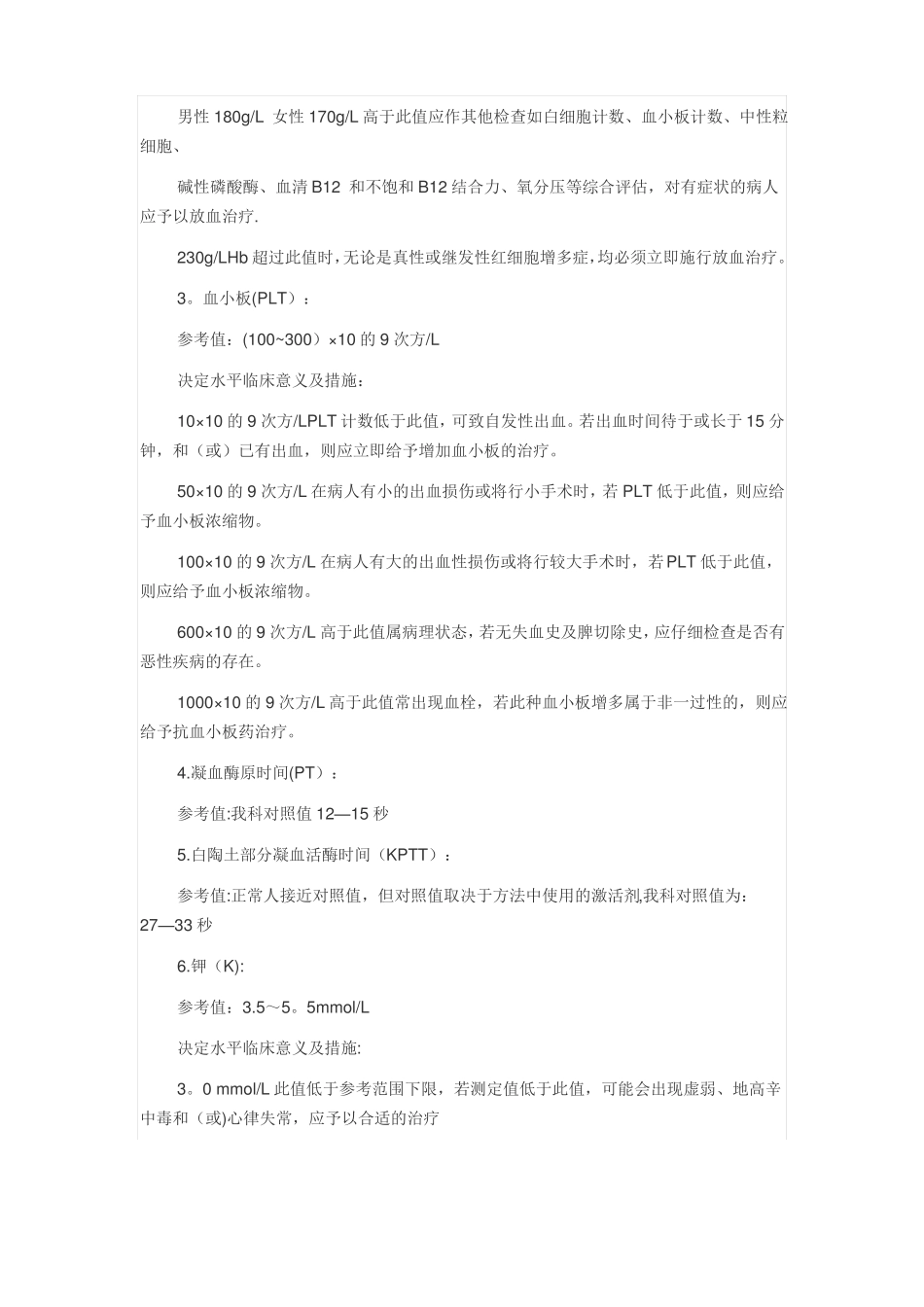 常见危急值种类及处理流程_第2页