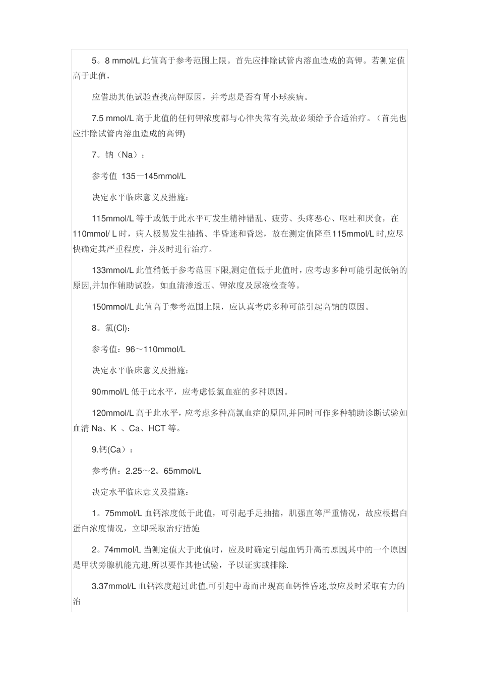 常见危急值种类及处理流程_第3页