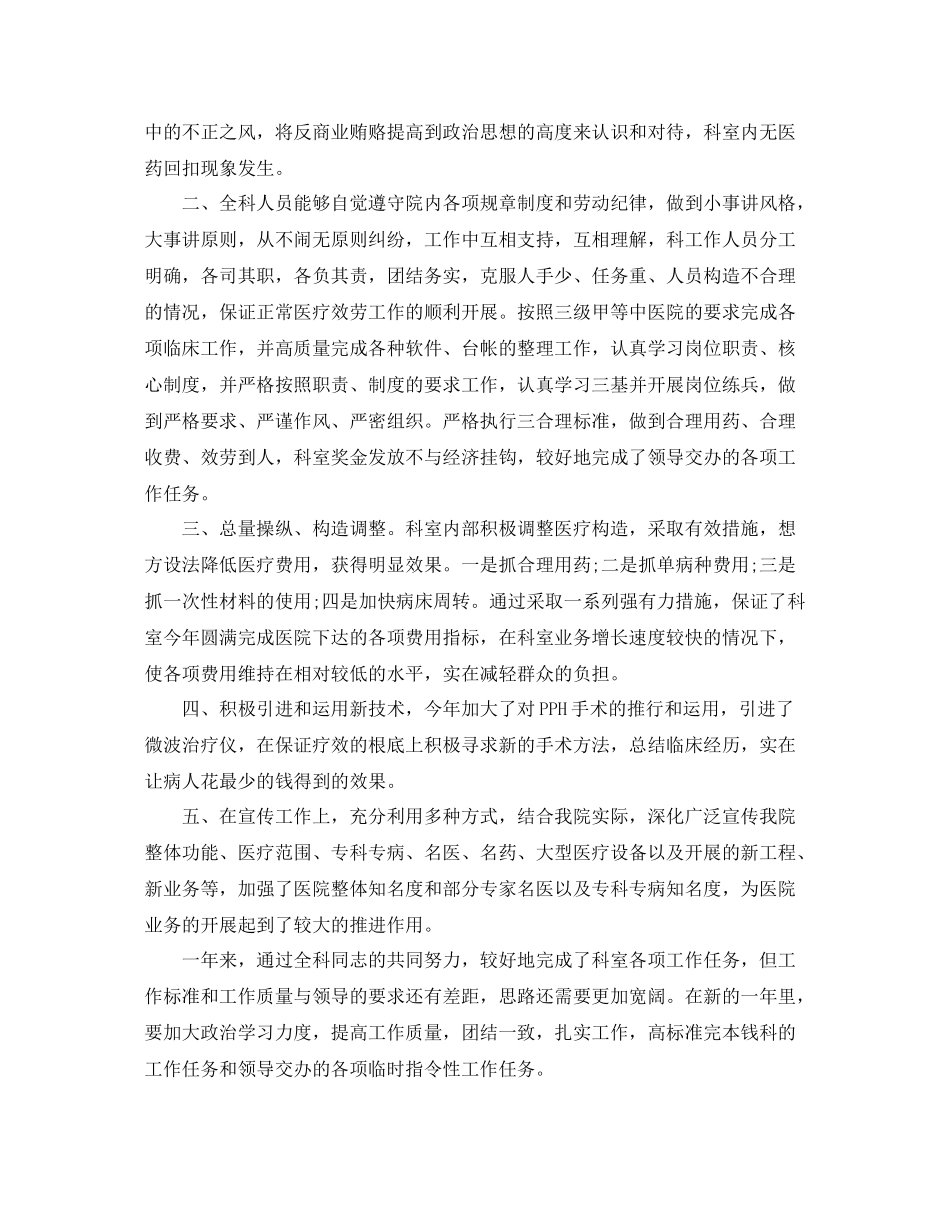 骨科护士年终工作参考总结范文【5篇】_第3页