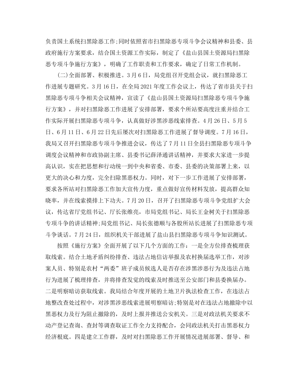 精选扫黑除恶专项工作参考总结范文_第3页