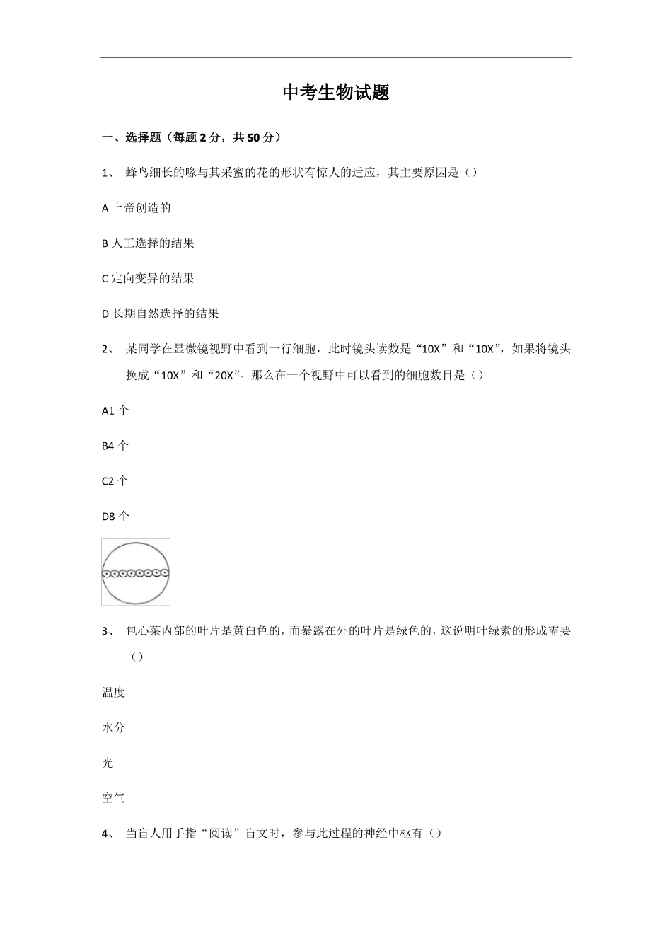 中考生物地理近年卷子_第1页