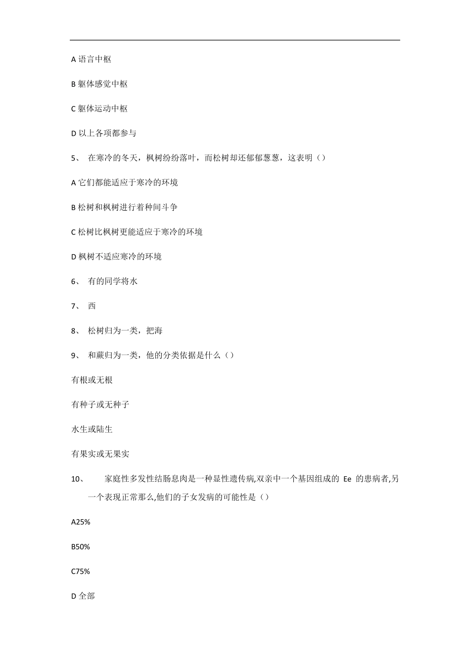 中考生物地理近年卷子_第2页