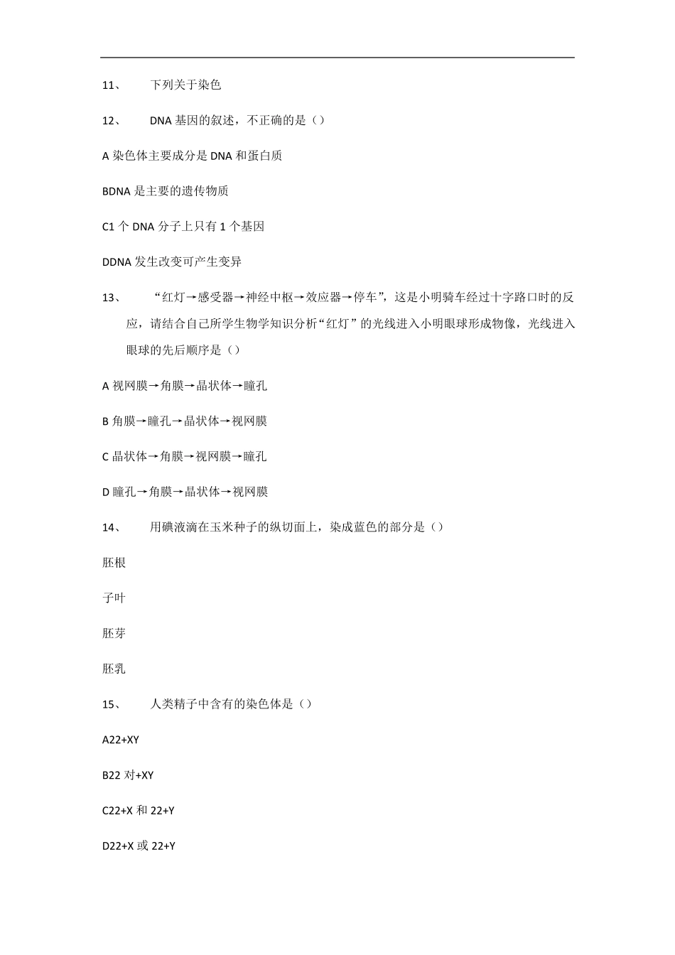 中考生物地理近年卷子_第3页