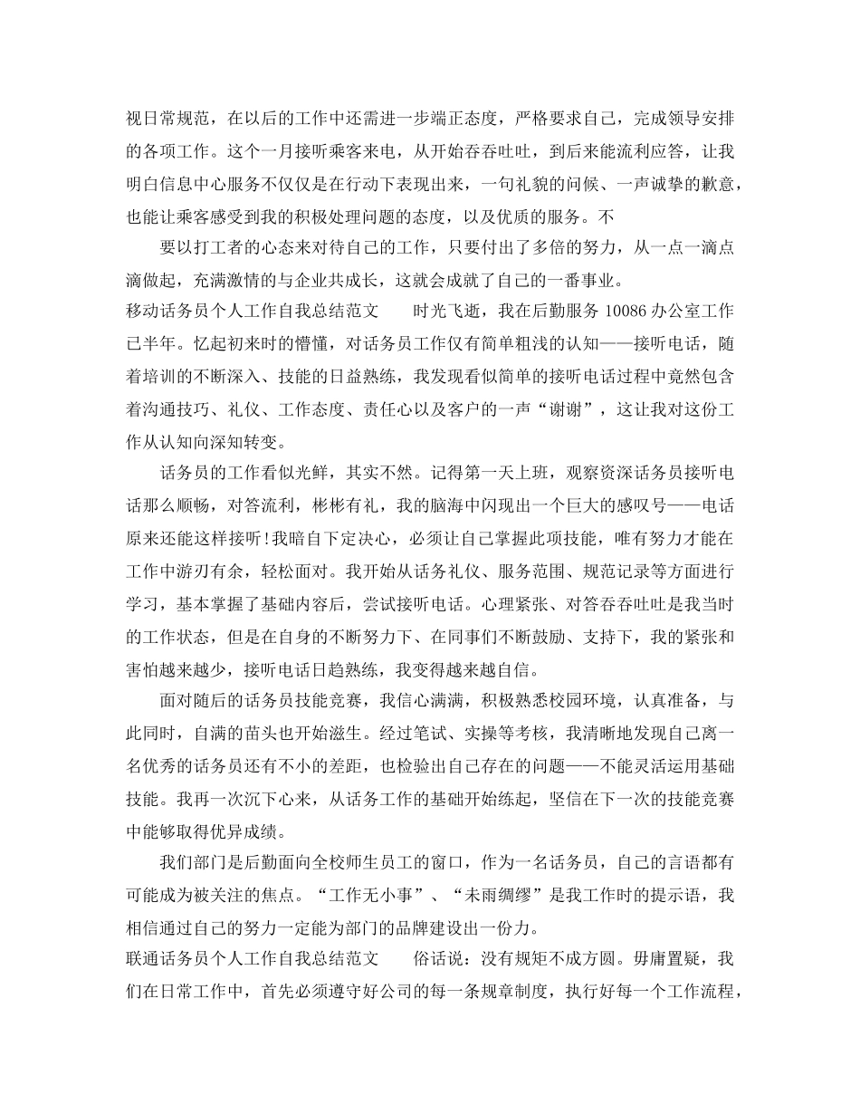 话务员个人工作总结范文【三篇】 _第2页