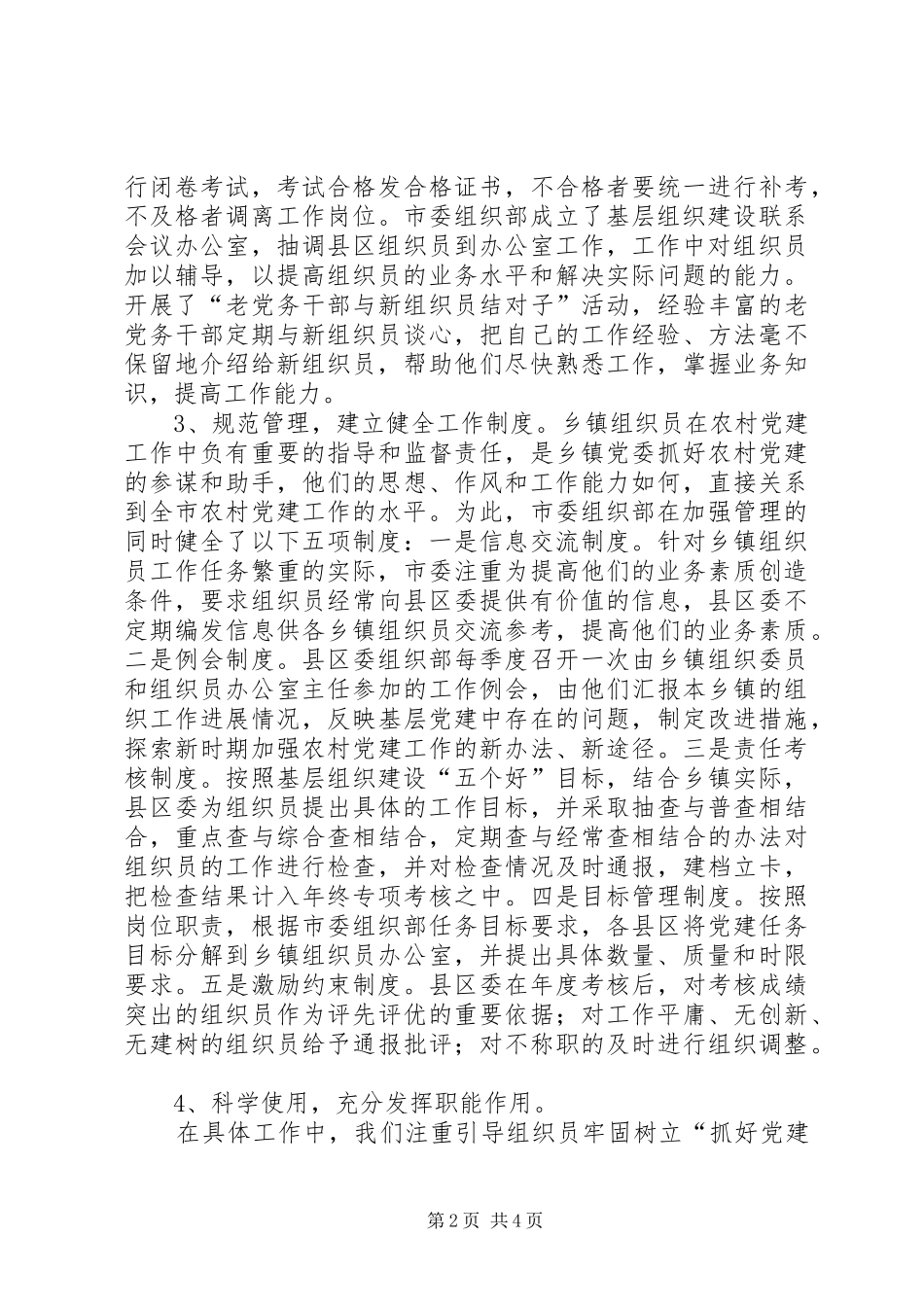 组织员队伍建设调研报告_第2页