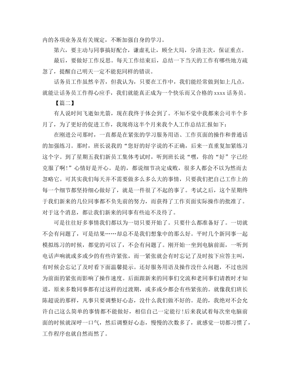 话务员个人工作总结范例三篇 _第2页
