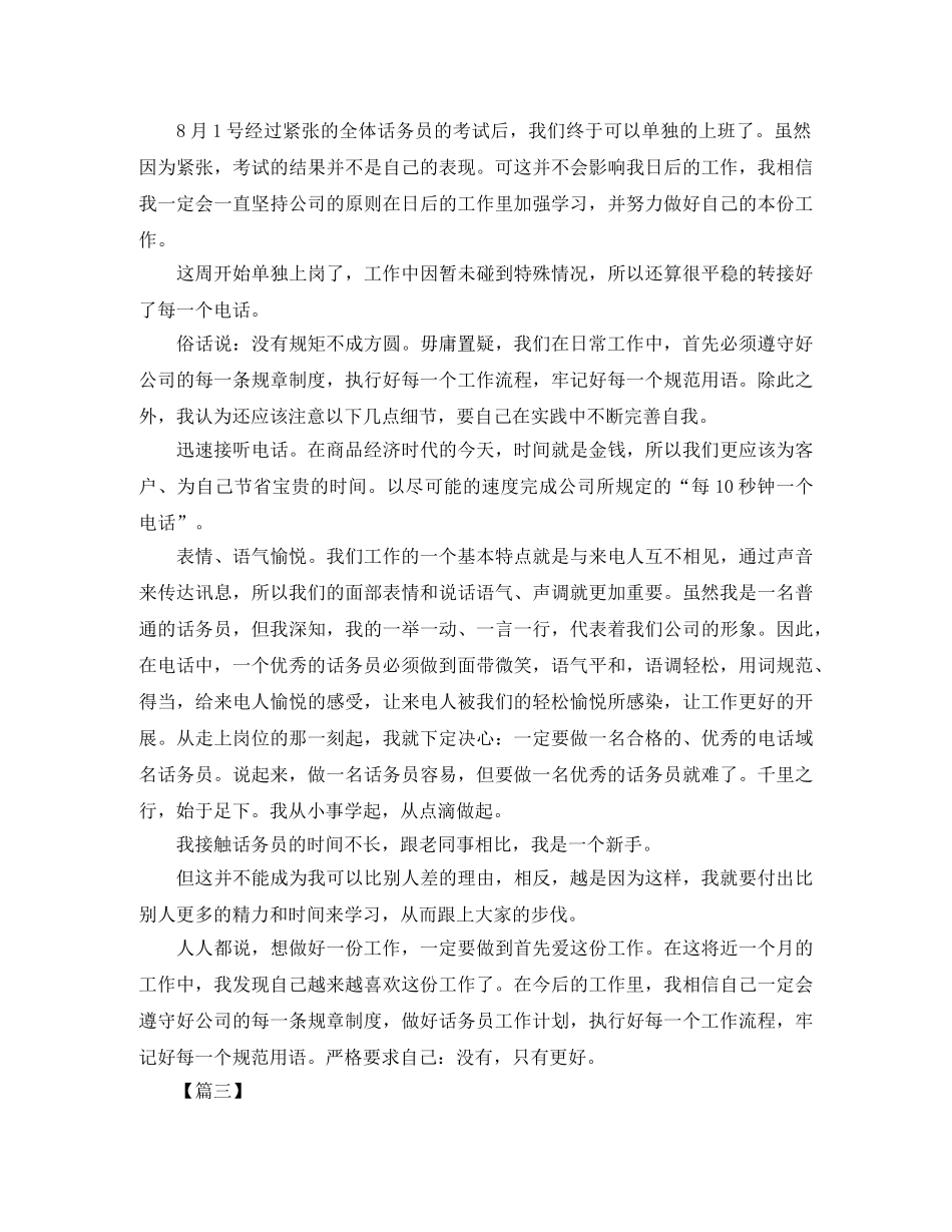 话务员个人工作总结范例三篇 _第3页