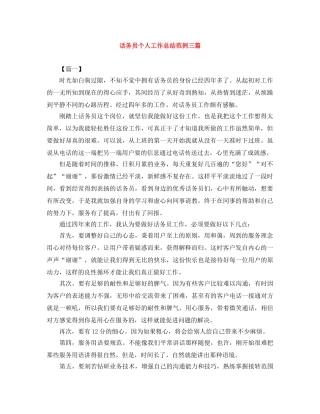 话务员个人工作总结范例三篇 