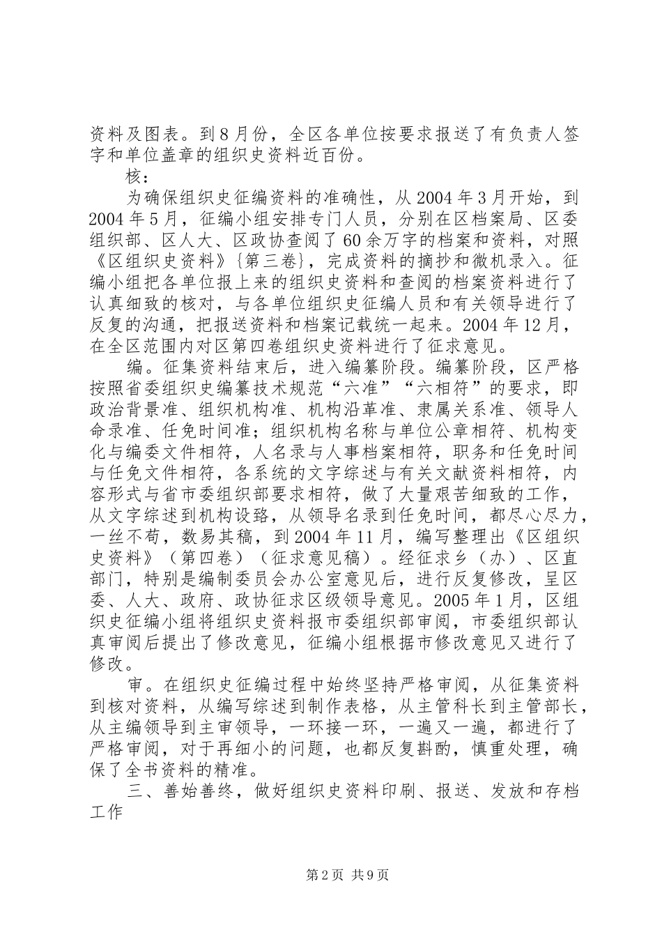 组织史征编工作会议汇报材料_第2页