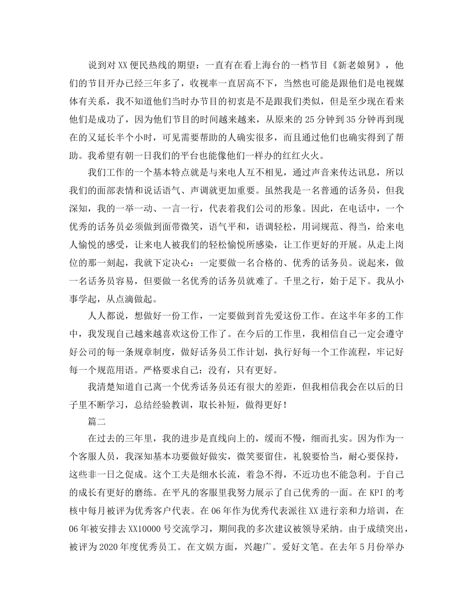 话务员个人工作总结三篇 _第2页