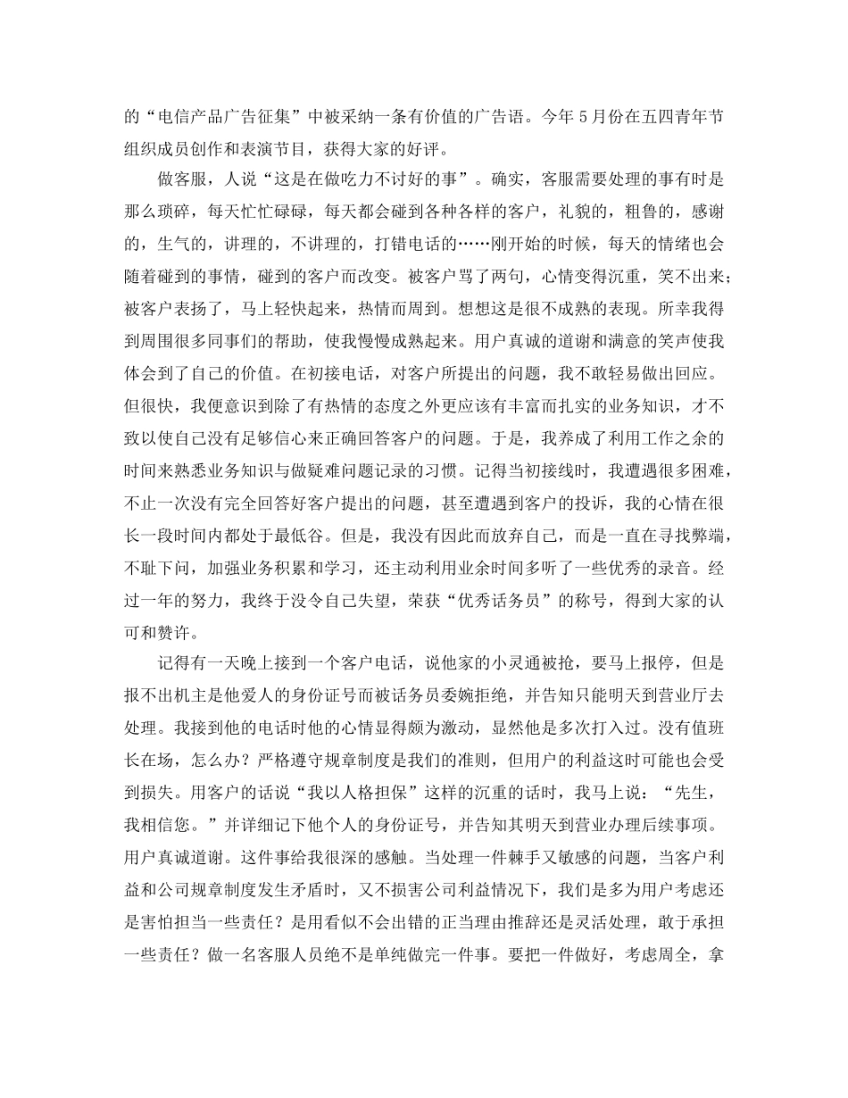 话务员个人工作总结三篇 _第3页