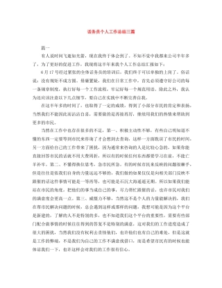 话务员个人工作总结三篇 