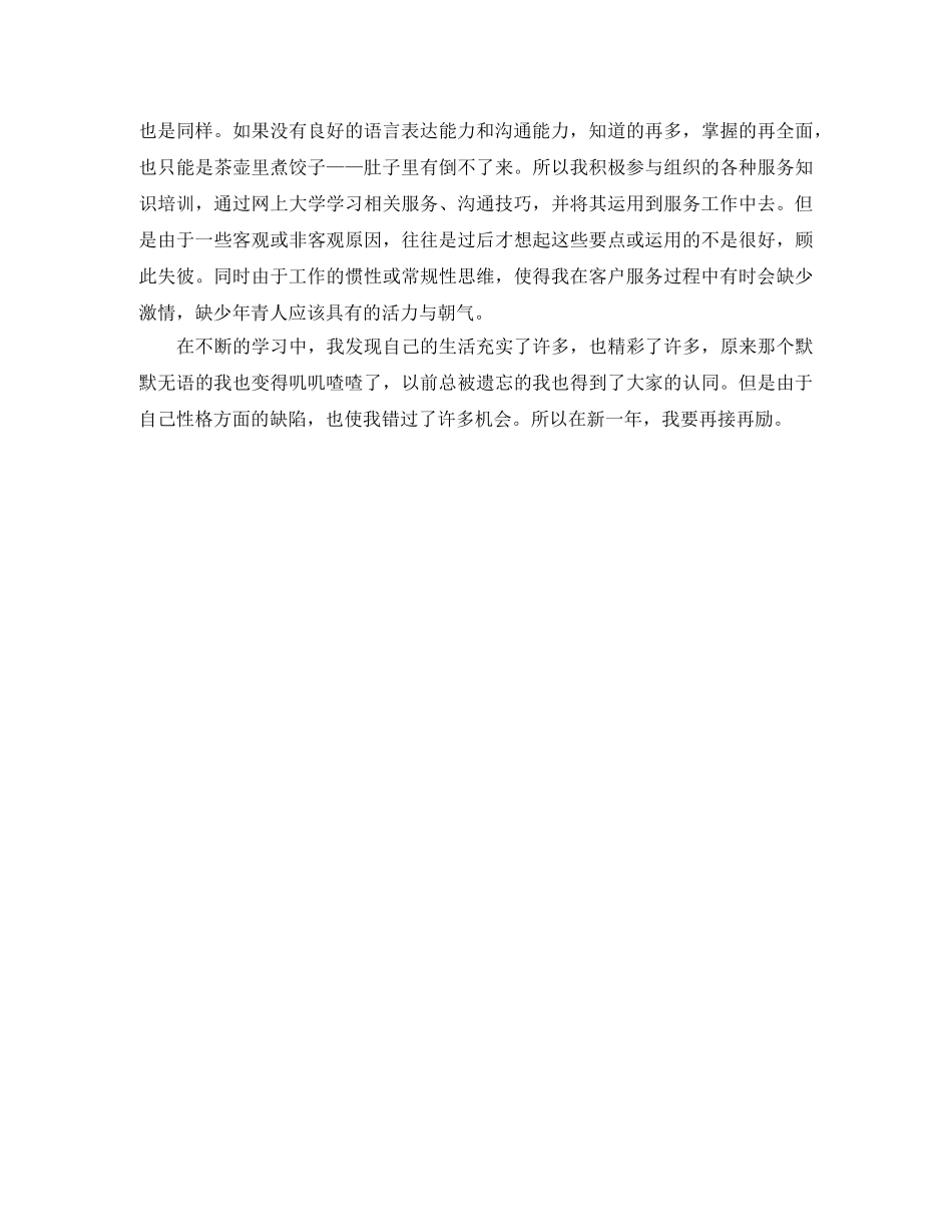 话务员个人工作总结900字 _第3页