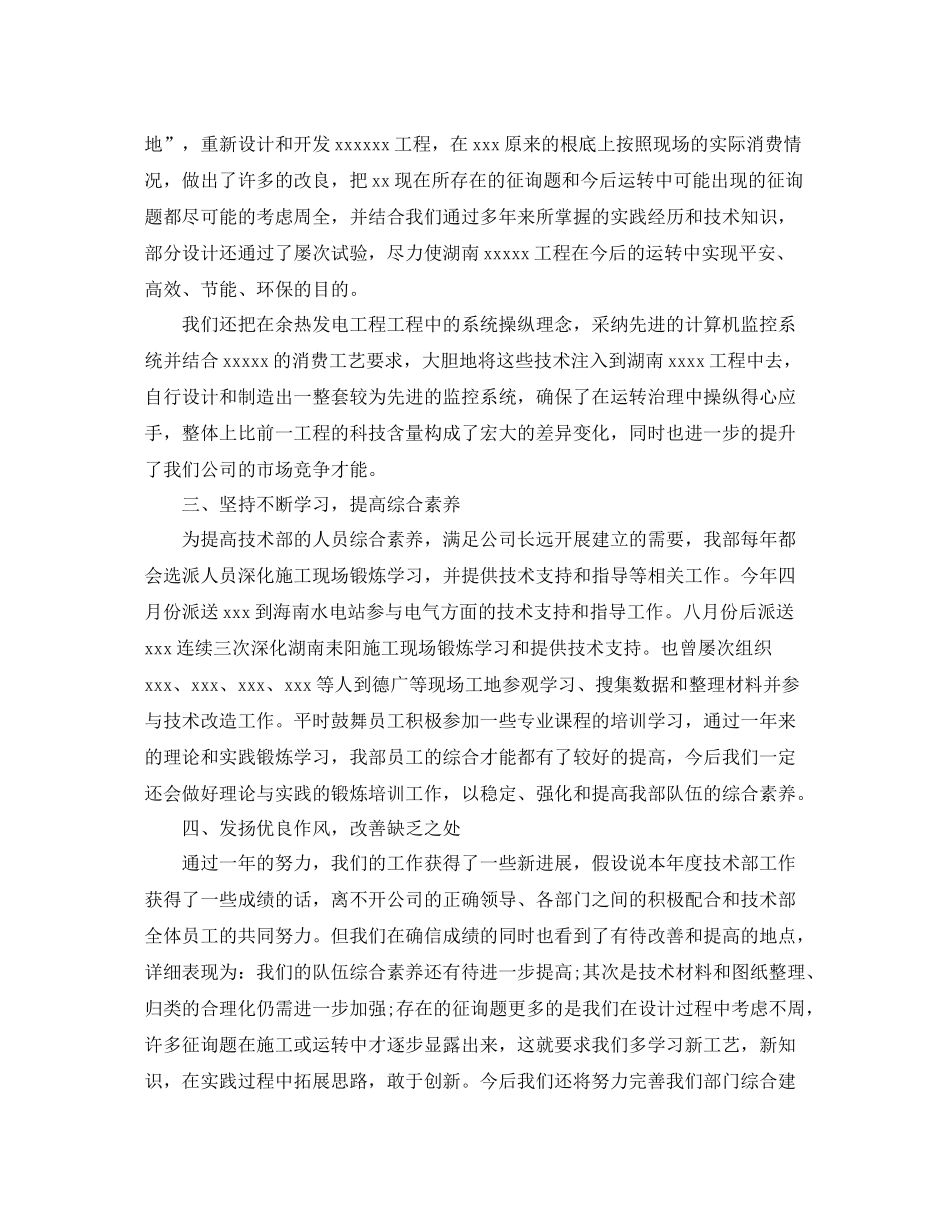 2021年工作参考总结技术部工作参考总结范文_第2页