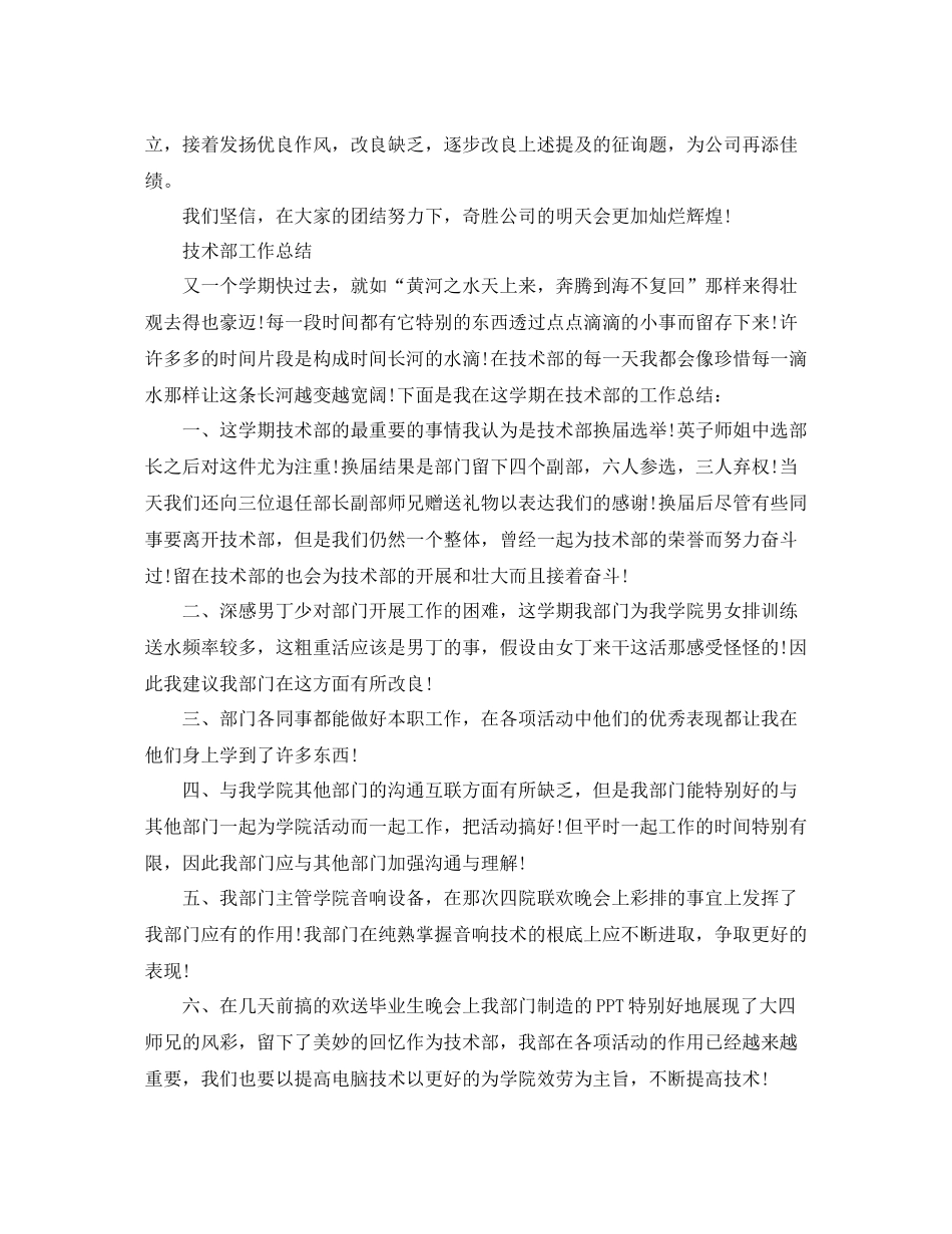 2021年工作参考总结技术部工作参考总结范文_第3页