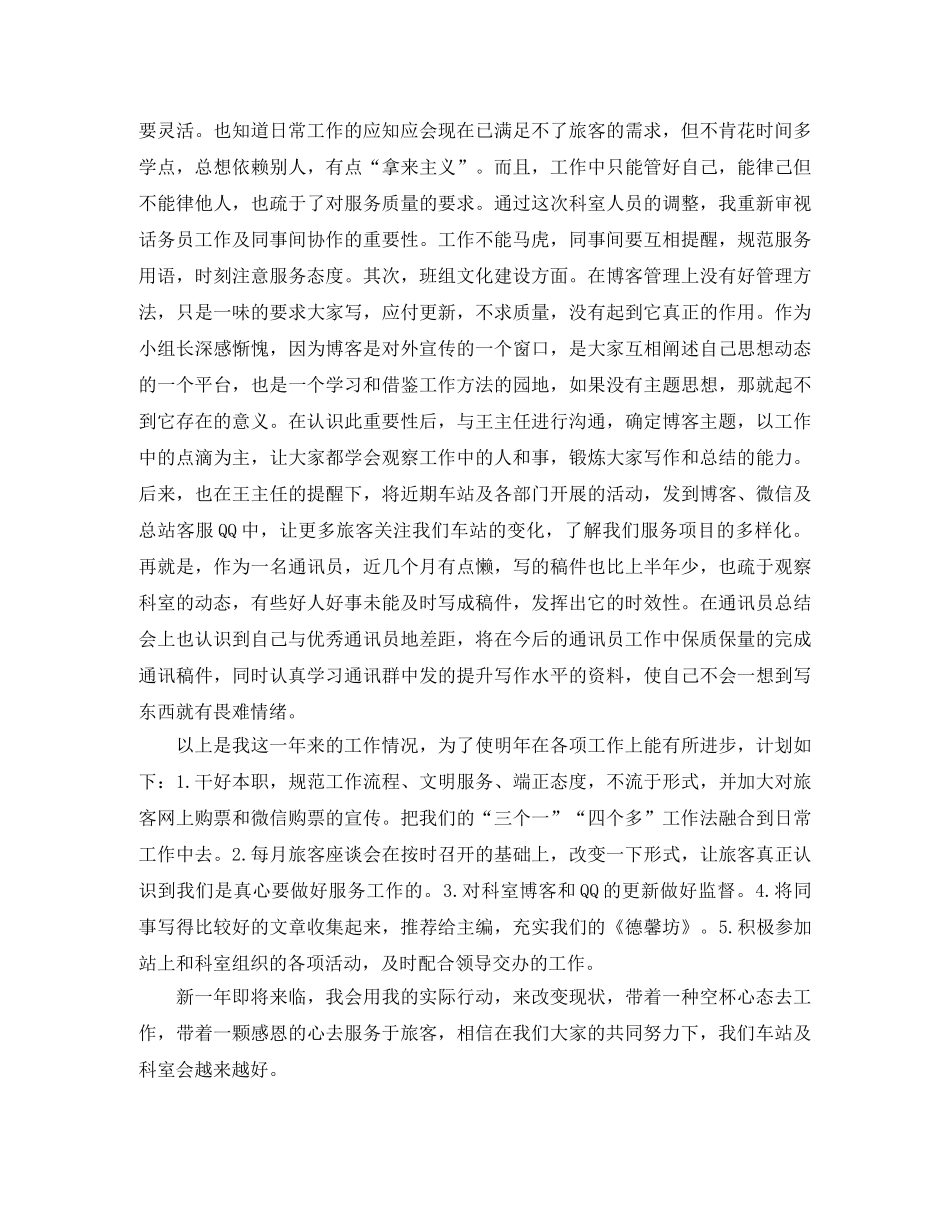 话务员个人工作总结2020 _第3页