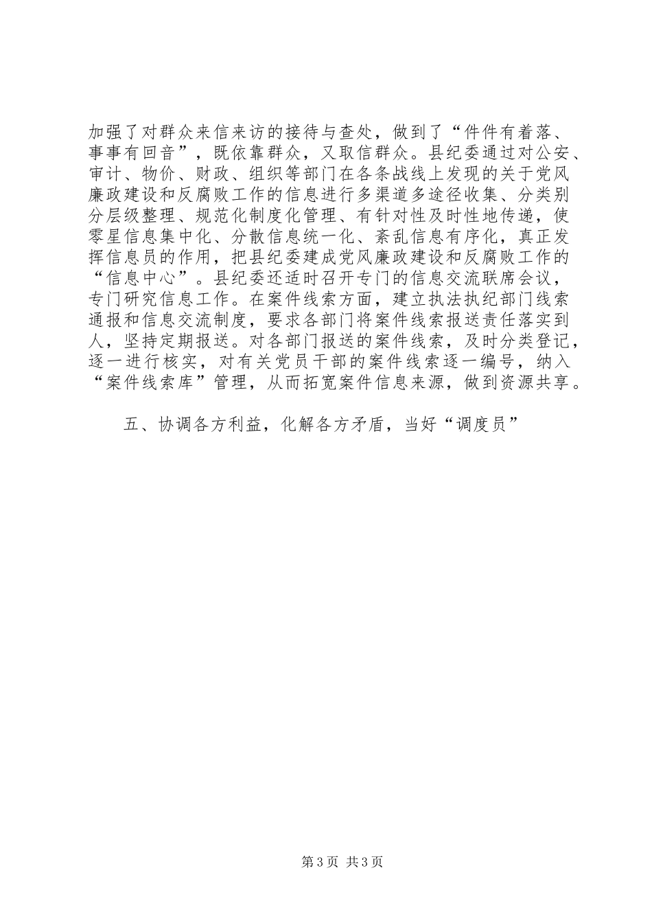 组织协调创新汇报_第3页