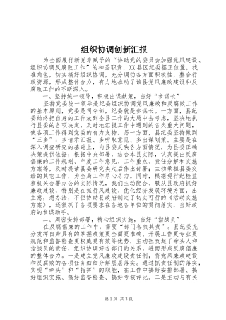 组织协调创新汇报
