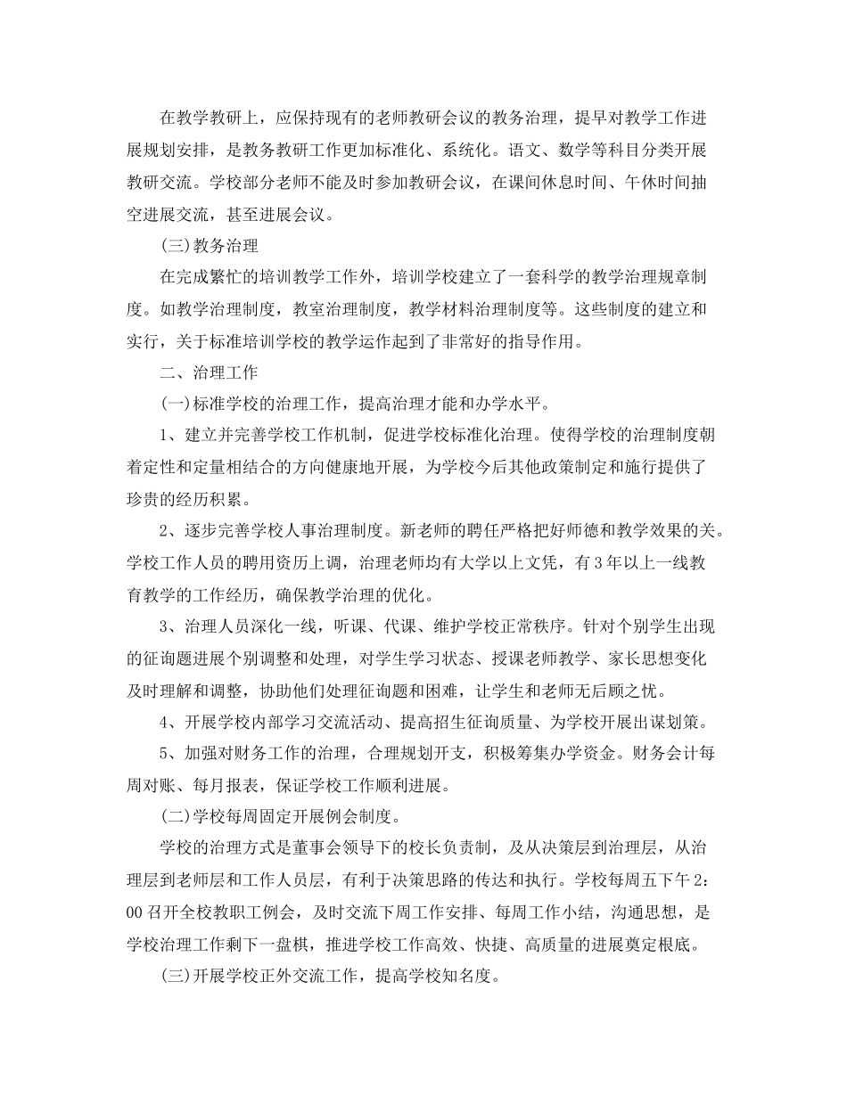 2021年度工作参考总结英语培训学校年度工作参考总结_第2页