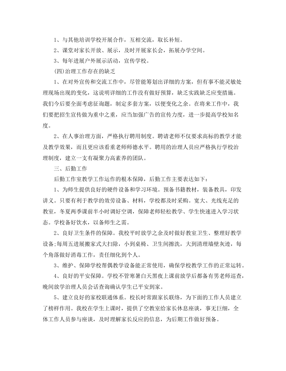 2021年度工作参考总结英语培训学校年度工作参考总结_第3页