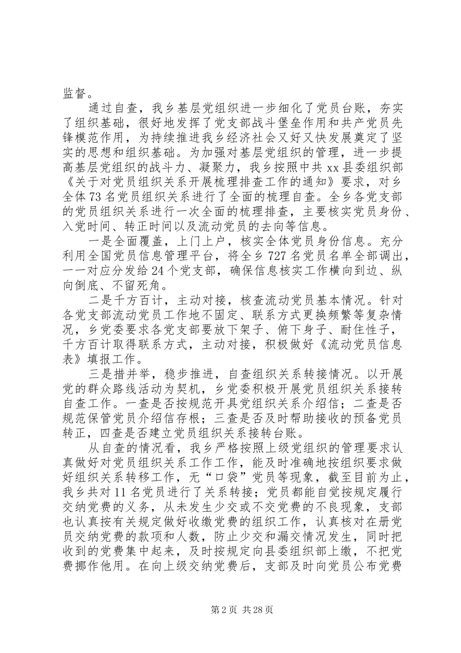 组织关系排查报告_第2页