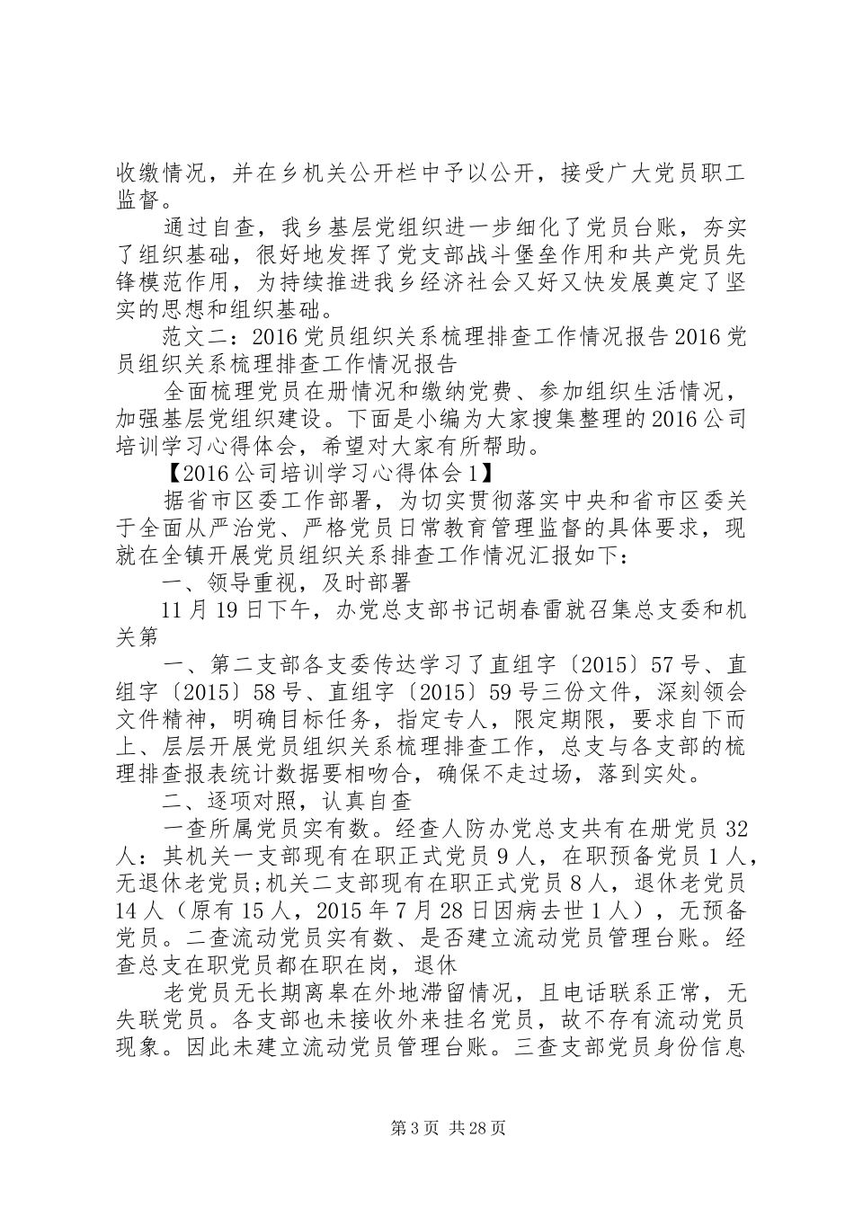 组织关系排查报告_第3页