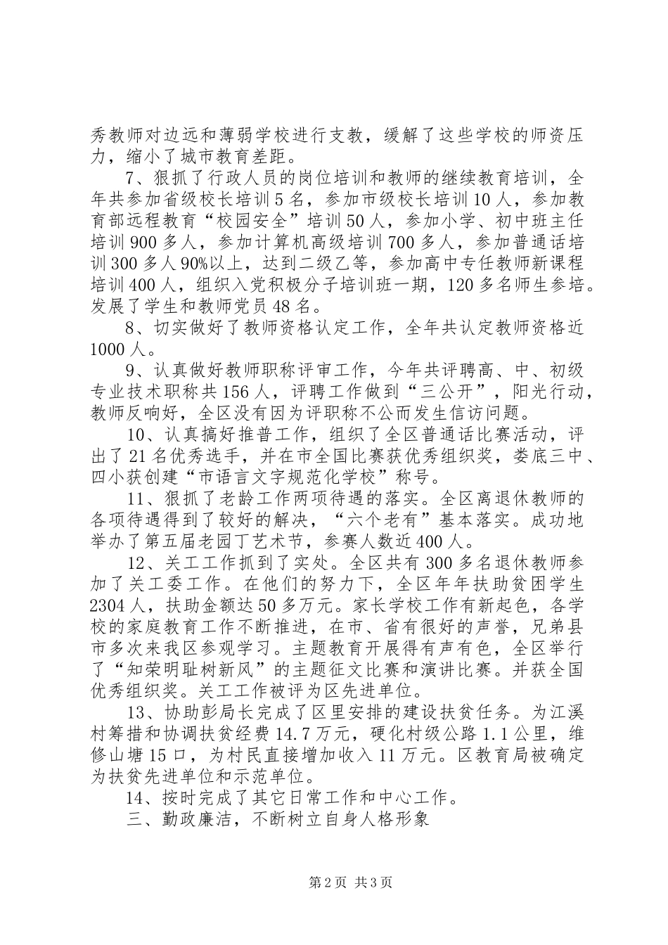 组织人事干部履职报告材料_第2页