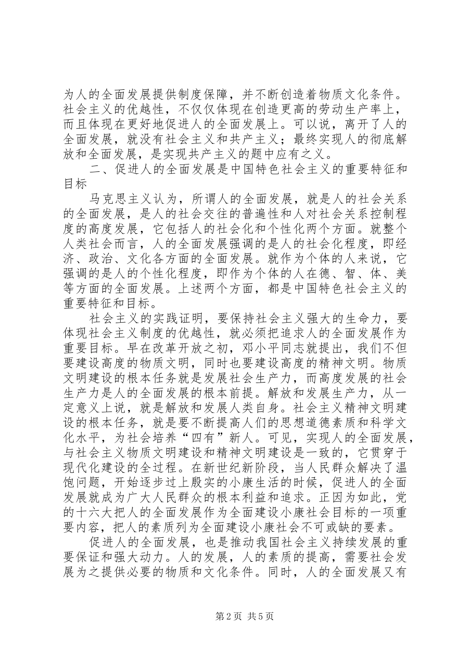 组织全面发展报告_第2页